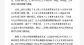 华宇软件及高管被出具警示函,涉信披不准确