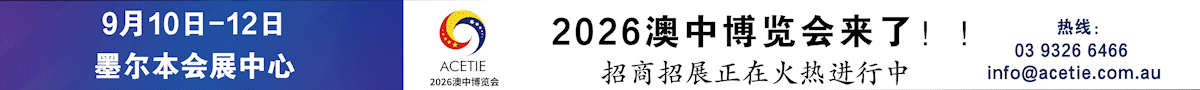 2026澳中博览会