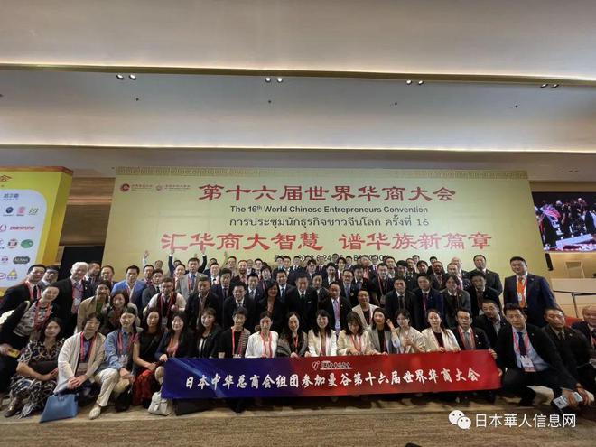 汇华商大智慧，谱华族新篇章：第16届世界华商大会在泰国曼谷举办-yeeyi