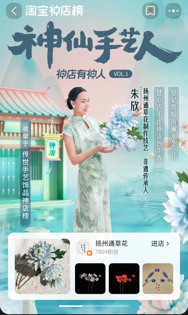 共创“中国式浪漫”，看非遗商家如何在淘宝打造生意增长新曲线