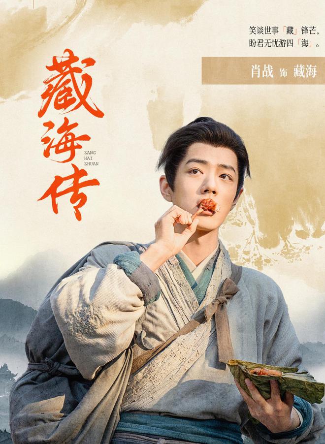 肖战藏海传打破央八三年纪录：两集里反转不断，比短剧还爽-澳洲