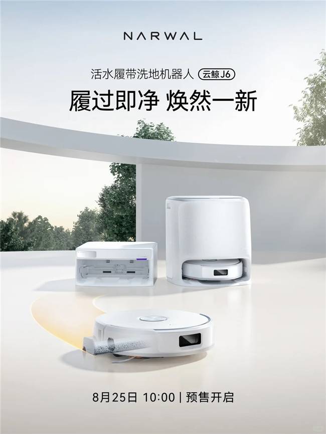 云鲸扫地机J系列即将上新，J6搭载逍遥002同款活水履带技术-yeeyi
